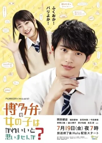 Don't You Think Girls Who Talk in Hakata Dialect Are Cute? movie poster - Rated 1.5/10