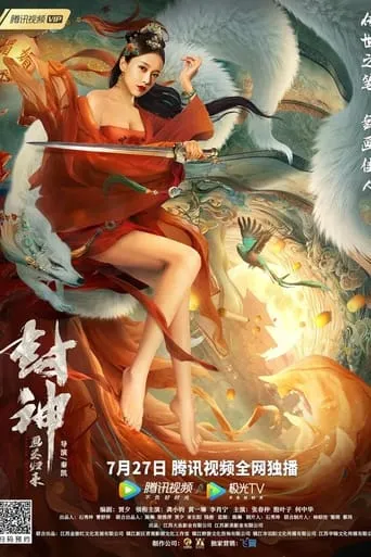 Fengshen: Return of the Painted Sage movie poster - Rated 5.2/10