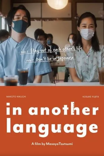 in another language movie poster - Entertainment content
