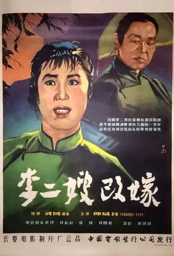 李二嫂改嫁 movie poster - Entertainment content