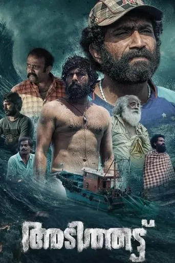 Adithattu movie poster - Rated 2/10