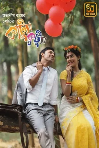 Katush Kutush movie poster - Entertainment content