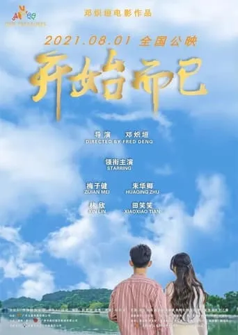 Our treasures movie poster - Entertainment content