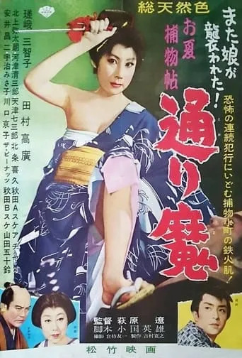 Onatsu Detective Case: Mad Slasher movie poster - Entertainment content