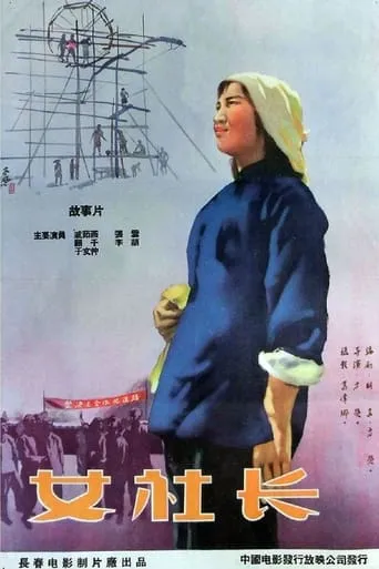 女社长 movie poster - Entertainment content