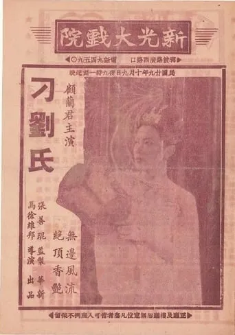 Wife and Concubine movie poster - Entertainment content
