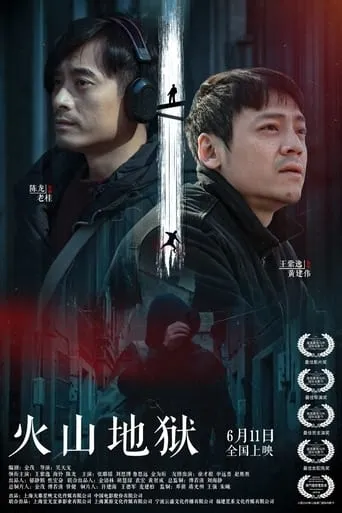 The Sixteenth Level of Hell movie poster - Entertainment content