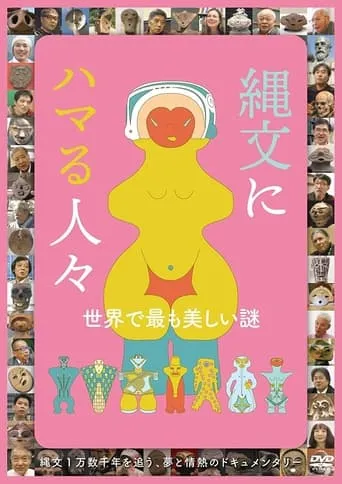 Jōmon ni hamaru hitobito movie poster - Entertainment content