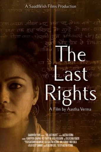 The Last Rights movie poster - Entertainment content