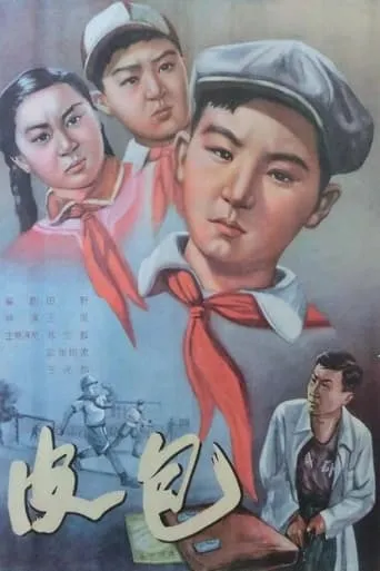 皮包 movie poster - Entertainment content