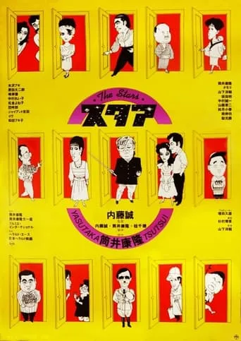 Star movie poster - Entertainment content