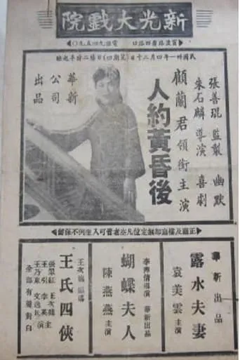 人约黄昏后 movie poster - Entertainment content