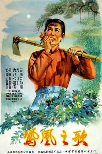 凤凰之歌 movie poster - Entertainment content