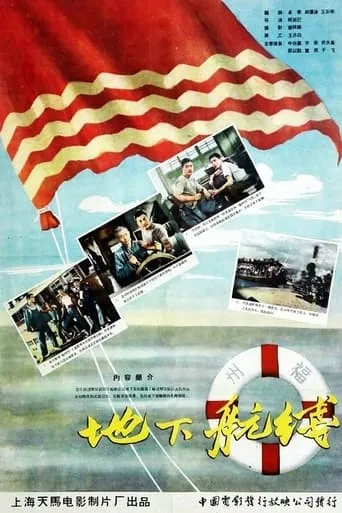Underground Route movie poster - Entertainment content