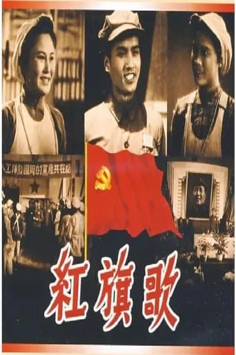 Red Flay Song movie poster - Entertainment content