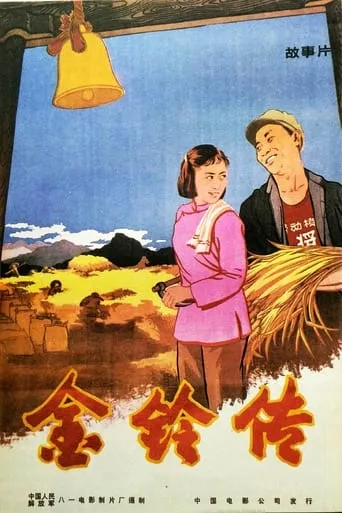 The Story of Jin Ling movie poster - Entertainment content