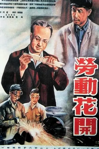 Flower of Labour movie poster - Entertainment content