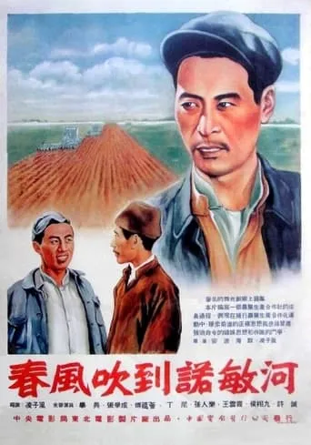 春风吹到诺敏河 movie poster - Entertainment content