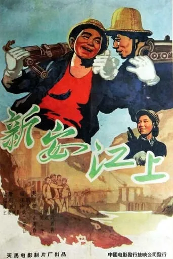 新安江上 movie poster - Entertainment content