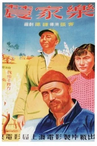 Happiness of Farmers movie poster - Entertainment content