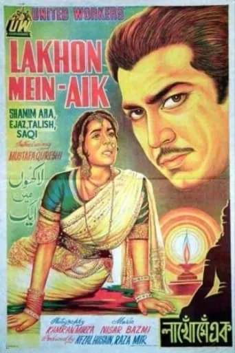Lakhoon Main Aik movie poster - Entertainment content