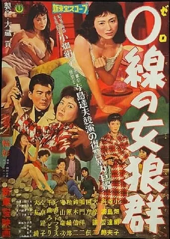 Zero sen no jorō gun movie poster - Entertainment content