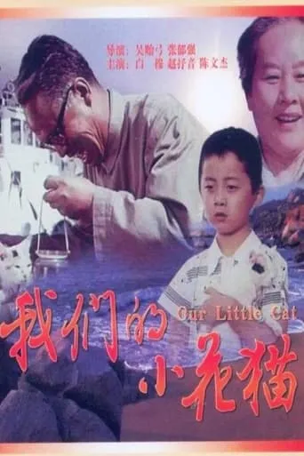 Our Little Cat movie poster - Entertainment content