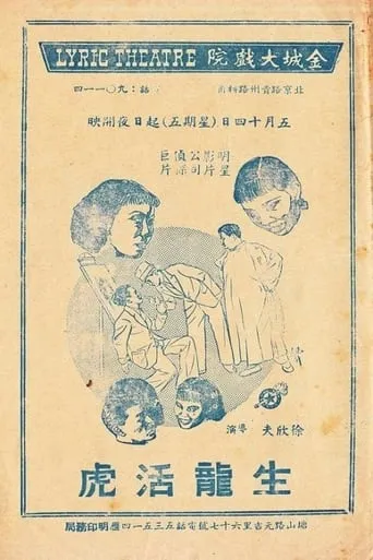 生龙活虎 movie poster - Entertainment content