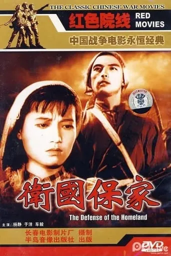 The Defense of the Homeland movie poster - Rated 6/10