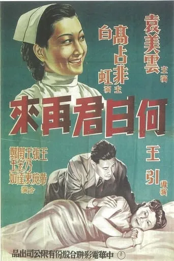 When You Will Come Back to Me movie poster - Entertainment content