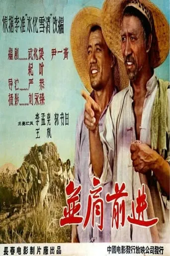 并肩前进 movie poster - Entertainment content