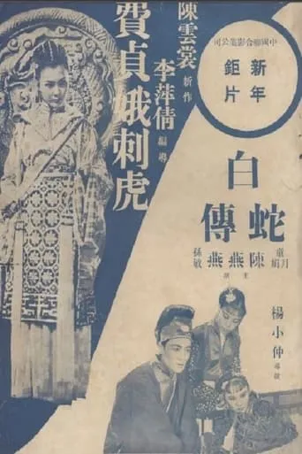 The Imperial Maid Fei Zhen'e movie poster - Entertainment content