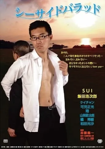The Seaside Ballad movie poster - Rated 2/10