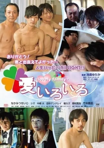 Lovely Family movie poster - Entertainment content