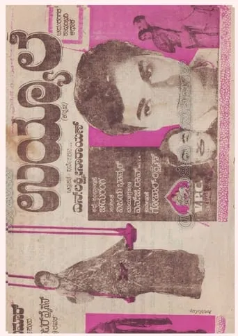 Uyyaale movie poster - Rated 8/10