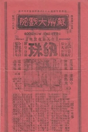 Renzhu movie poster - Entertainment content