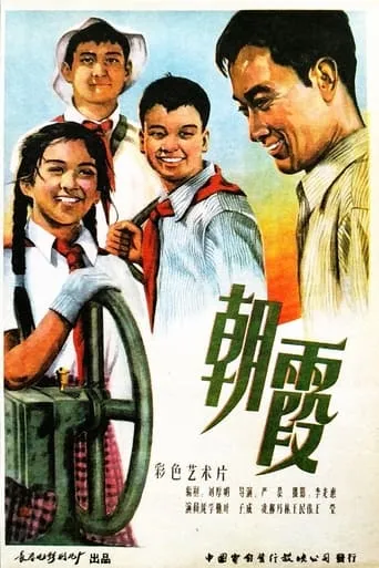 Morning Glow movie poster - Entertainment content