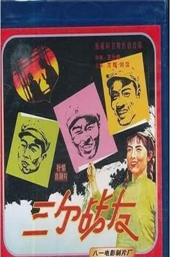 Three Comrades movie poster - Entertainment content