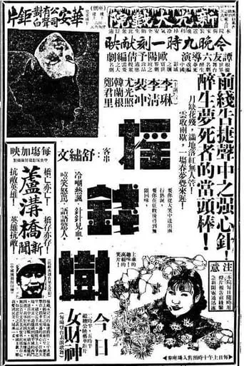 摇钱树 movie poster - Entertainment content