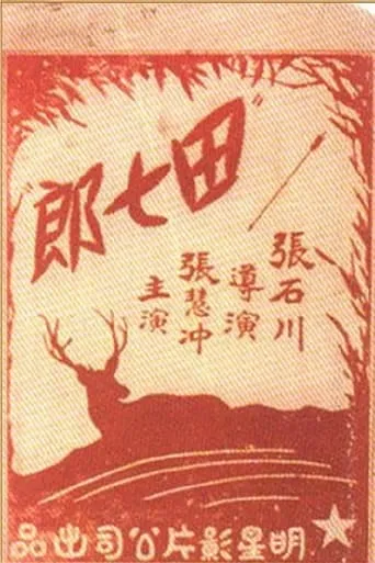 The Hunter's Legend movie poster - Entertainment content