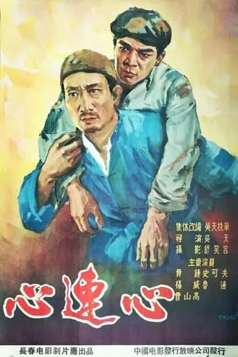 心连心 movie poster - Entertainment content