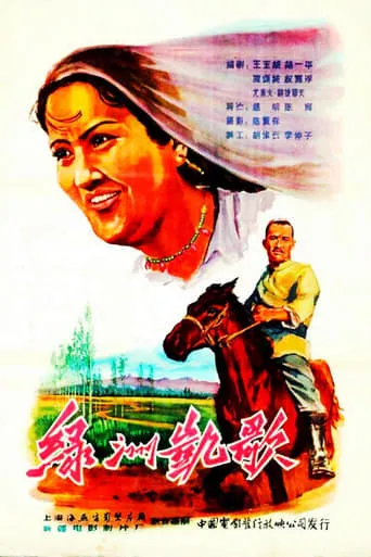 绿洲凯歌 movie poster - Entertainment content