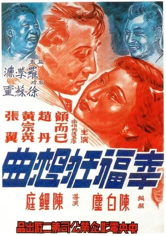 Rhapsody of Happiness movie poster - Rated 6.5/10