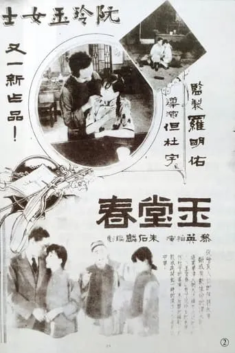 Spring in the Jade Palace movie poster - Entertainment content