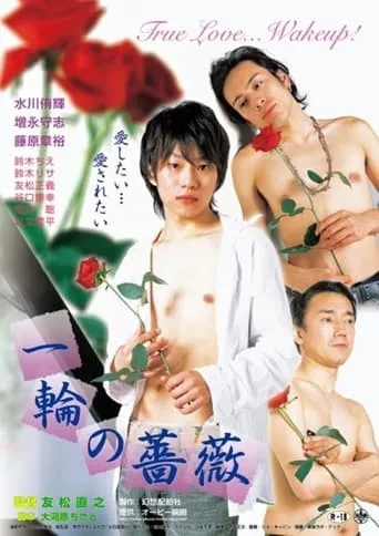 One Rose movie poster - Rated 2/10
