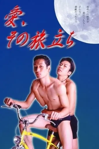 Love, Its Departure movie poster - Rated 2/10