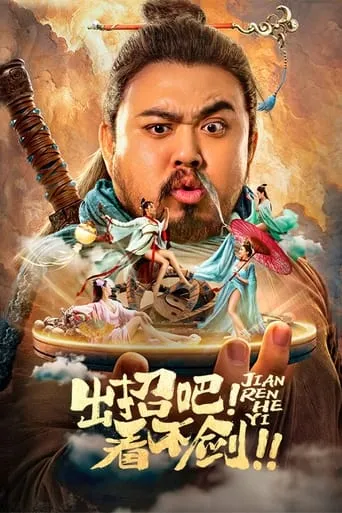 Make Your Move! Look For Sword! movie poster - Entertainment content