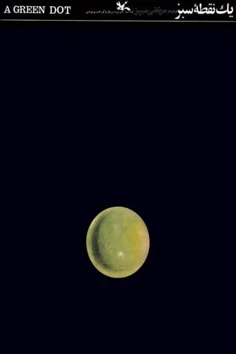 A Green Dot movie poster - Entertainment content