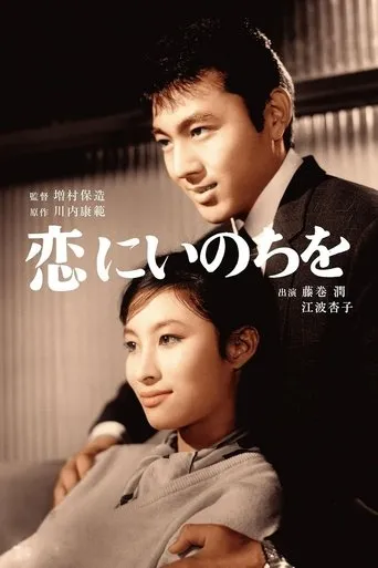 Love and Life movie poster - Entertainment content