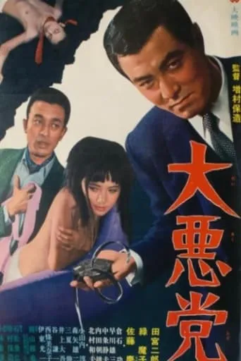 The Great Villains movie poster - Rated 4/10